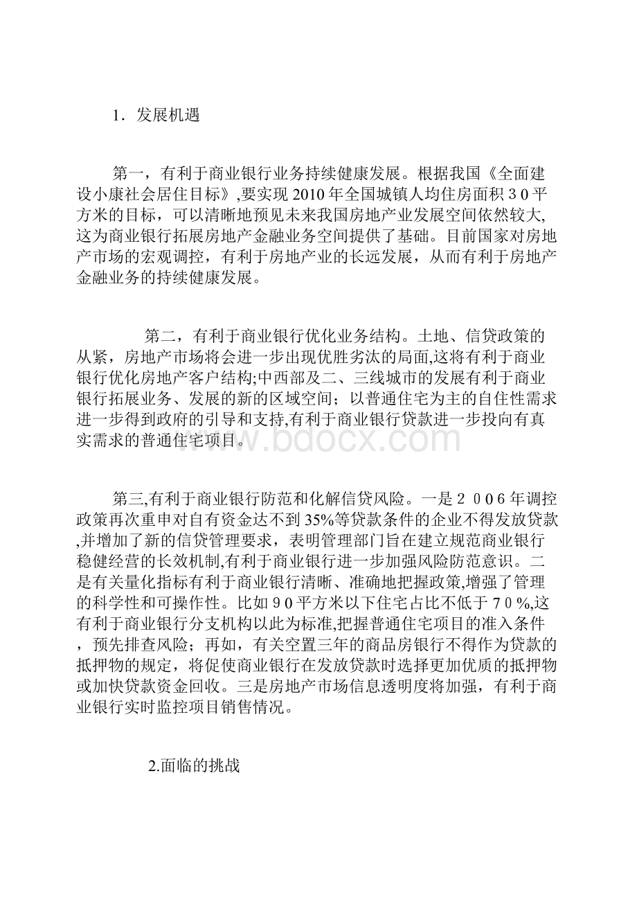 自当前形势下我国商业银行对公房地产金融业务的发展策略.docx_第3页