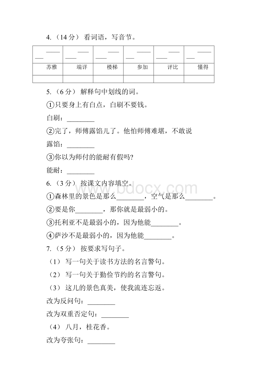 人教统编版四年级上学期语文第11课《蟋蟀的住宅》同步练习D卷.docx_第2页