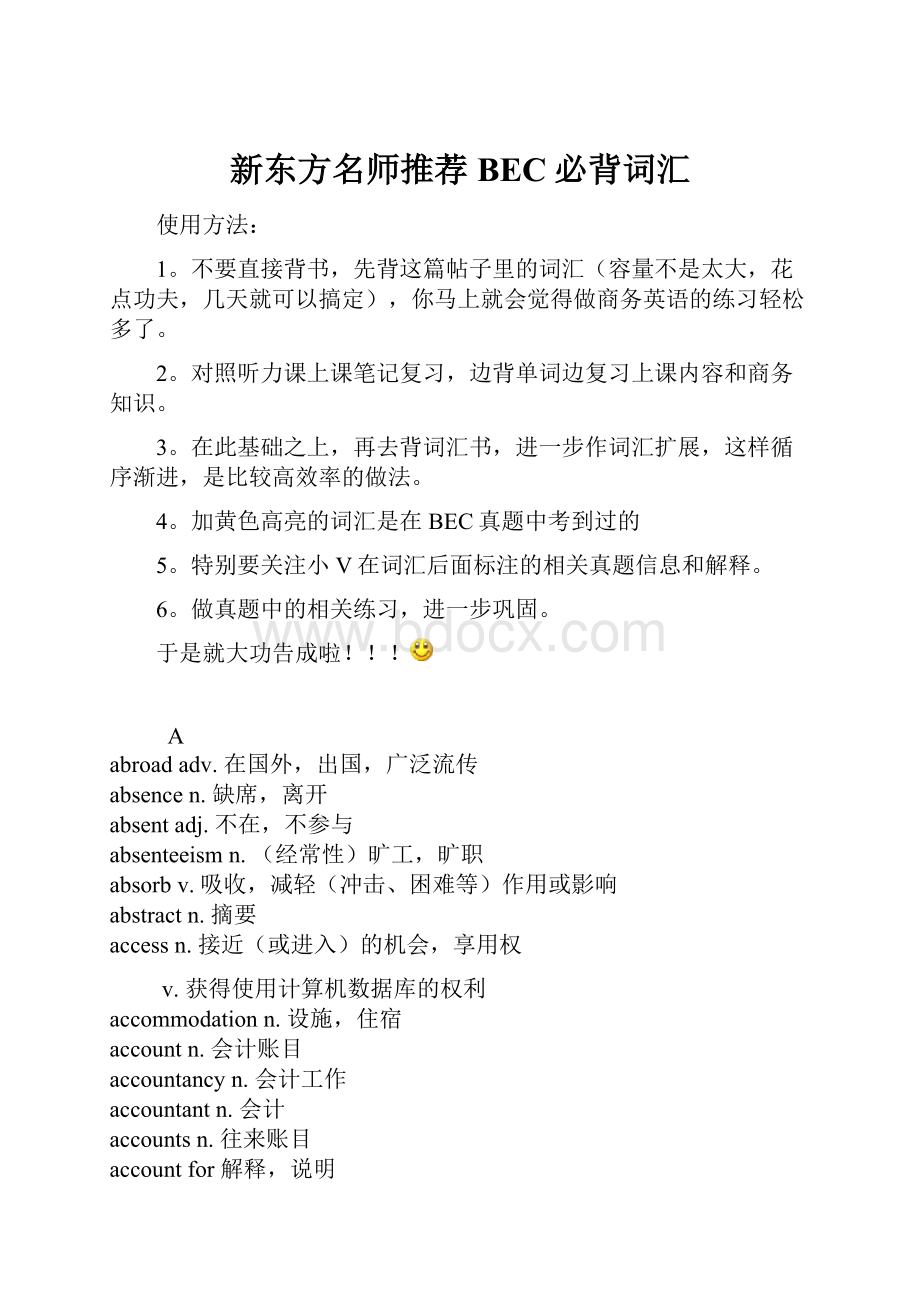 新东方名师推荐BEC必背词汇.docx_第1页