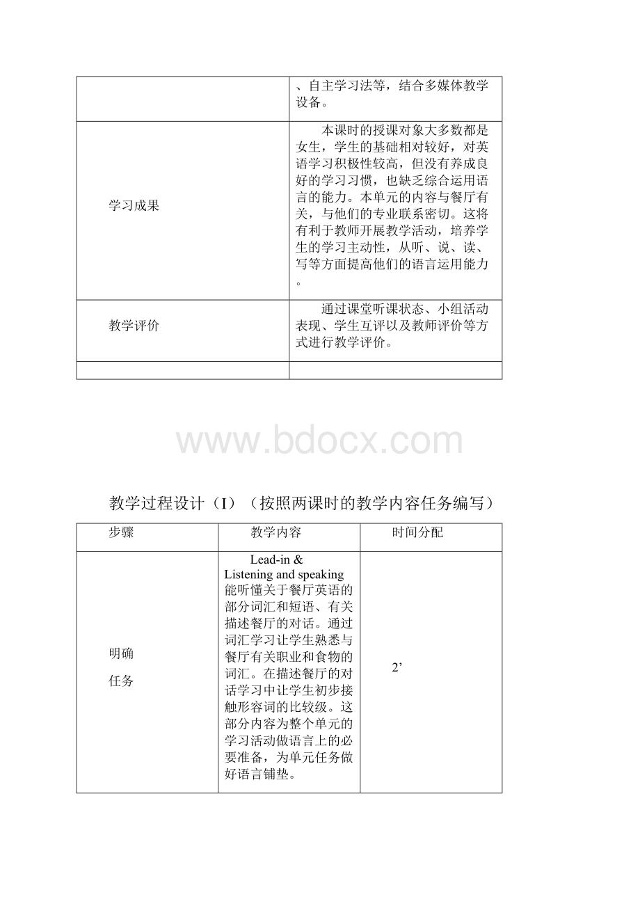 英语1基础模块第六单元教学设计方案.docx_第3页