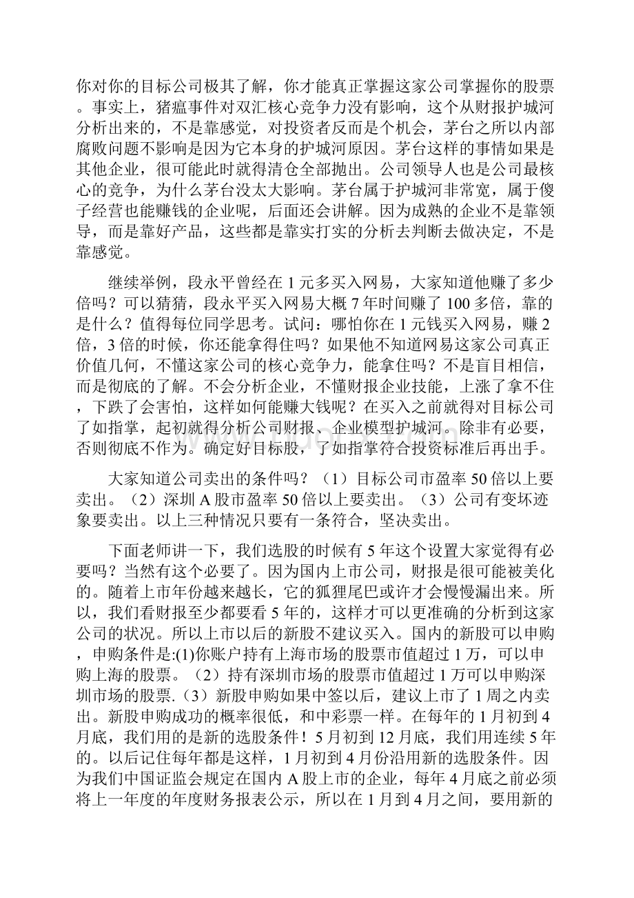 212晚实践课知识回顾1.docx_第2页