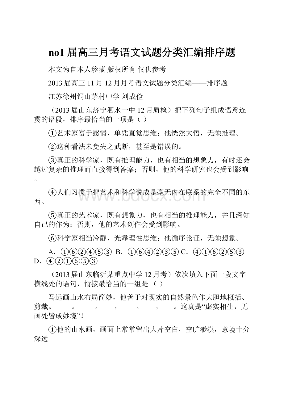 no1届高三月考语文试题分类汇编排序题.docx_第1页