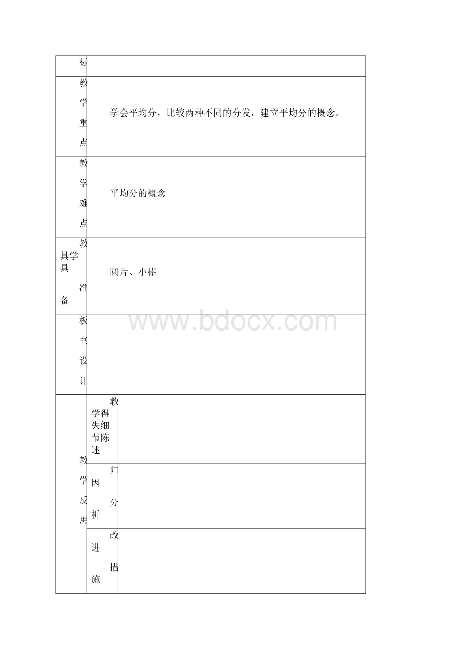 教案模板1.docx_第3页