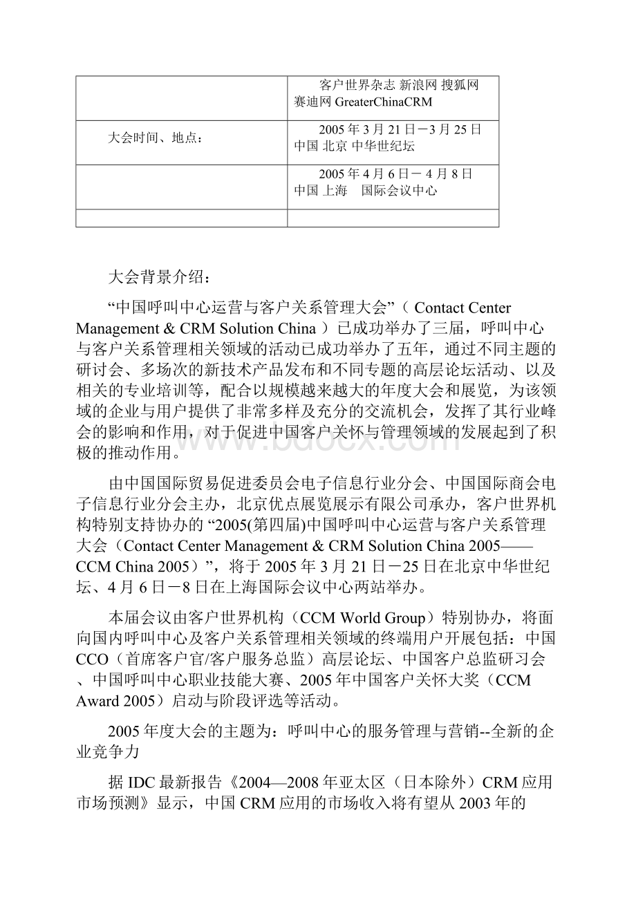 中国呼叫中心运营与客户关系管理大会方案.docx_第2页