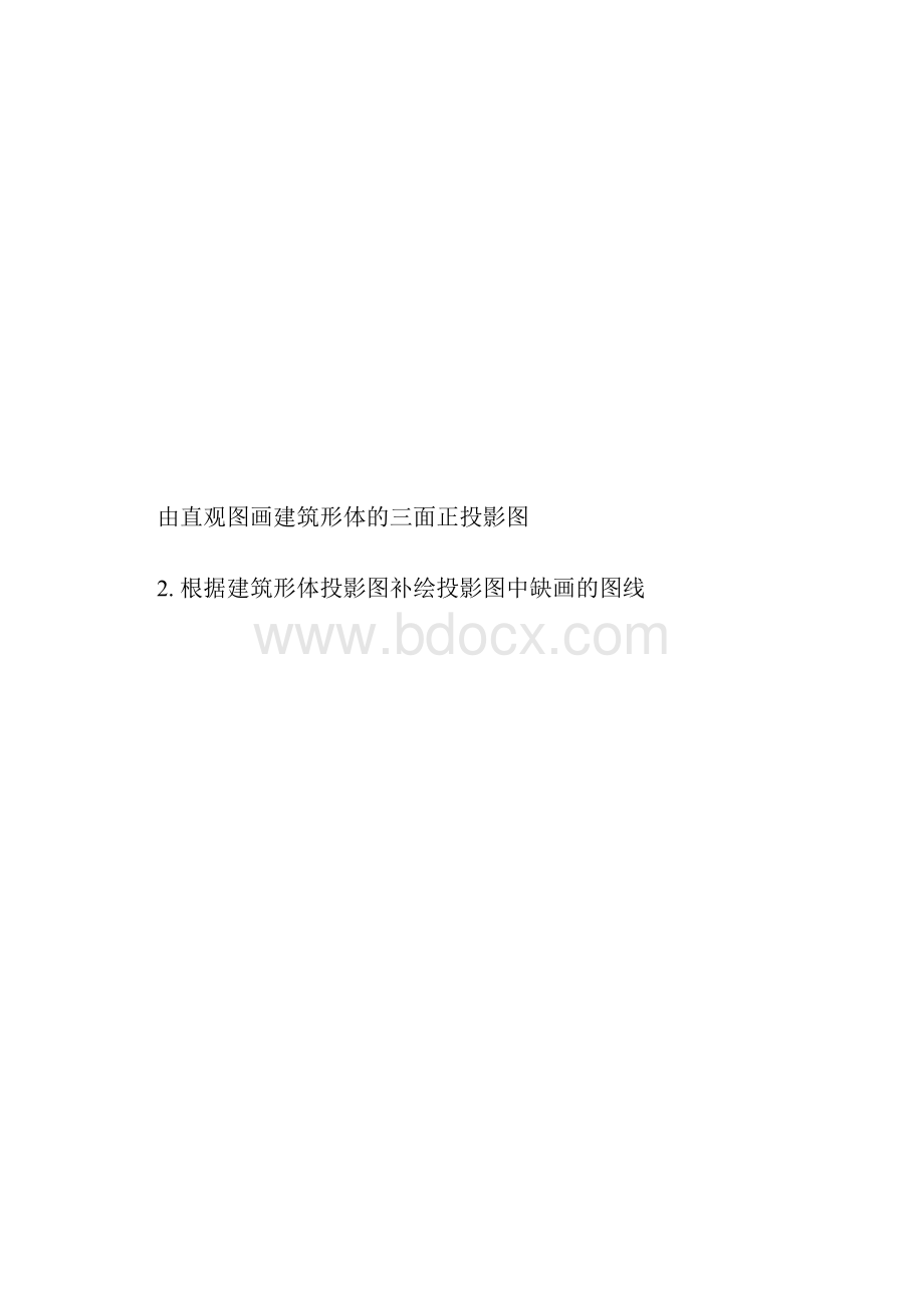 建筑装饰制图与识图答案2.docx_第2页