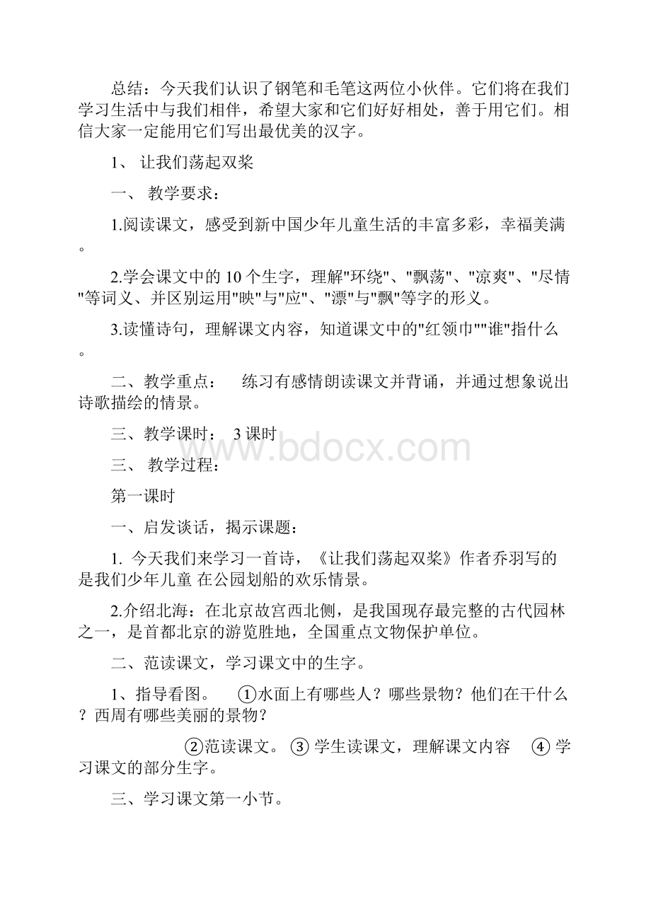 苏教版小学三年级语文上册全册教案.docx_第3页