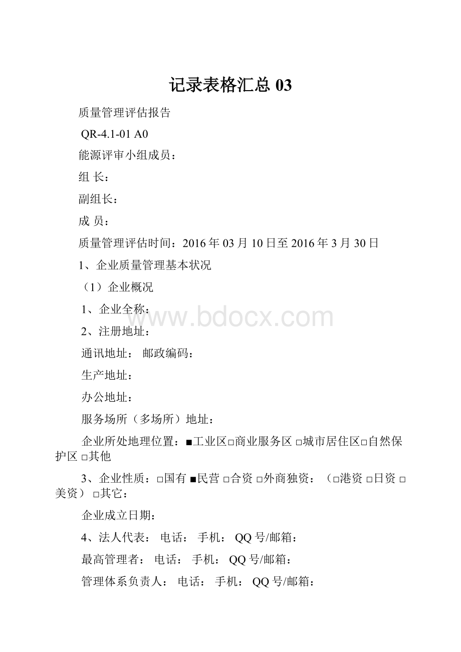 记录表格汇总03.docx