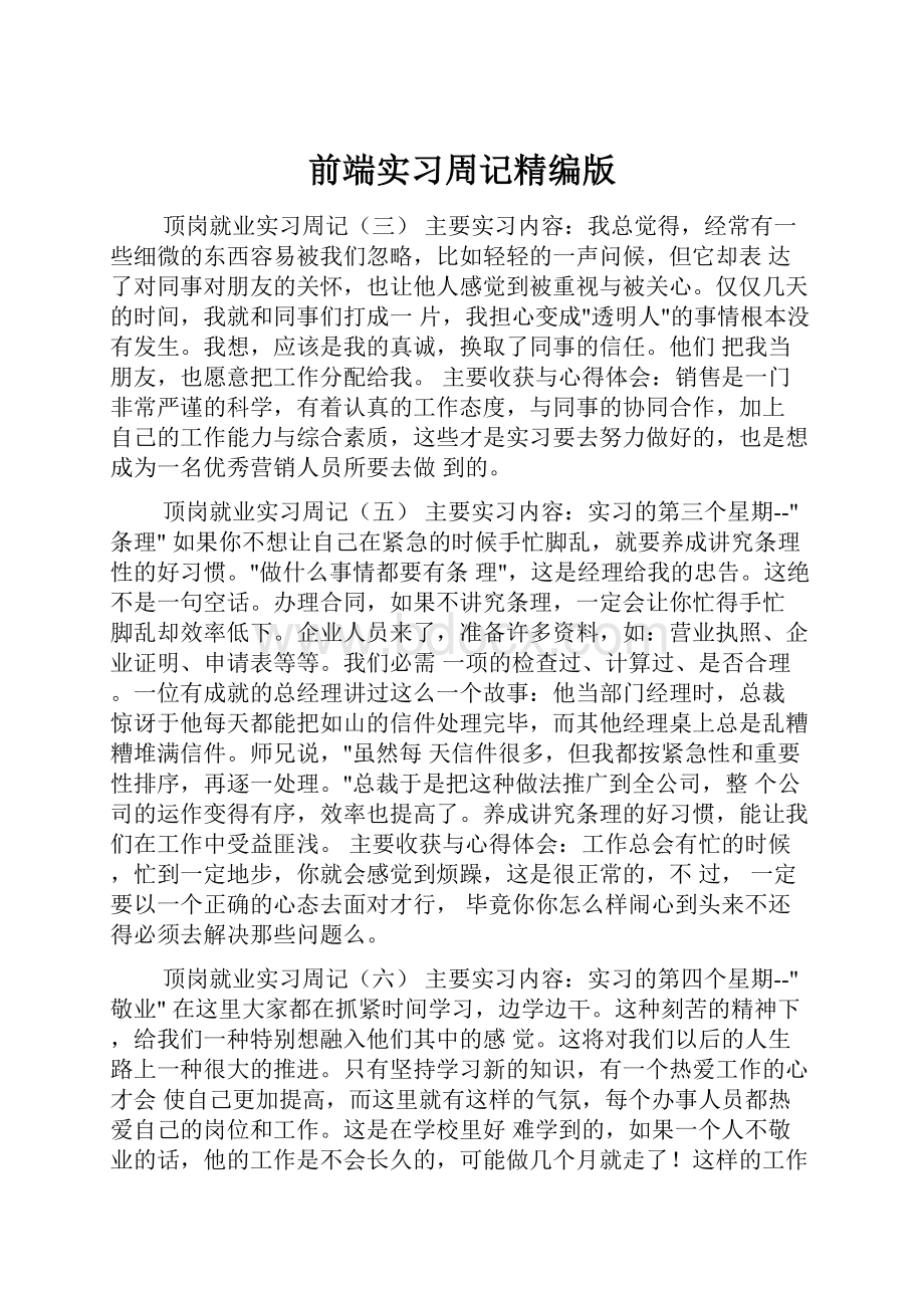 前端实习周记精编版.docx_第1页