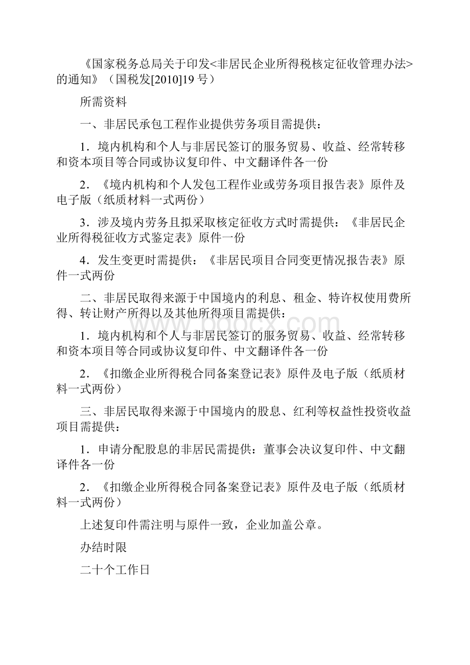 服务贸易等项目对外支付合同或协议涉税事项备案范文.docx_第2页