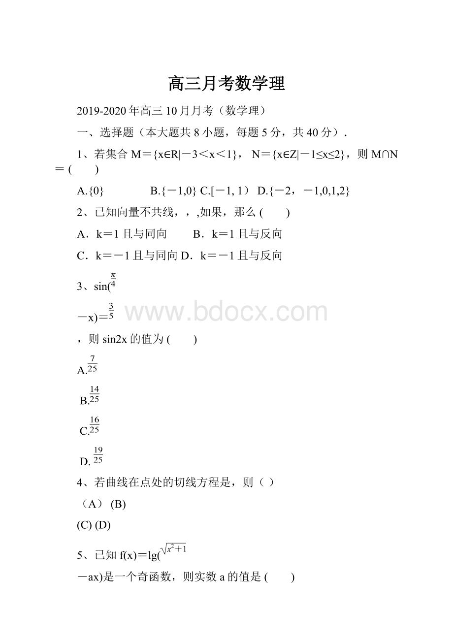 高三月考数学理.docx