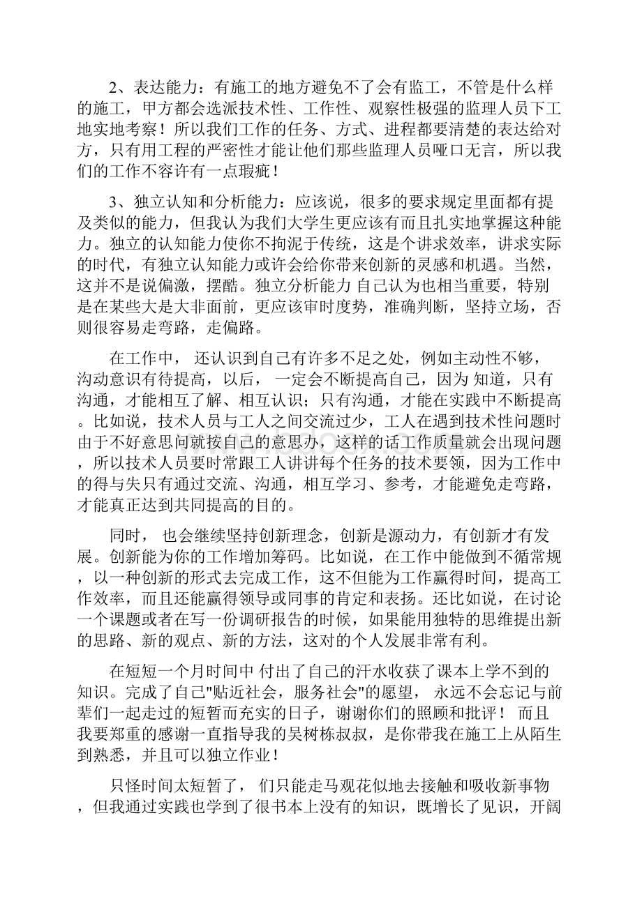 度暑期工地社会实践报告.docx_第3页