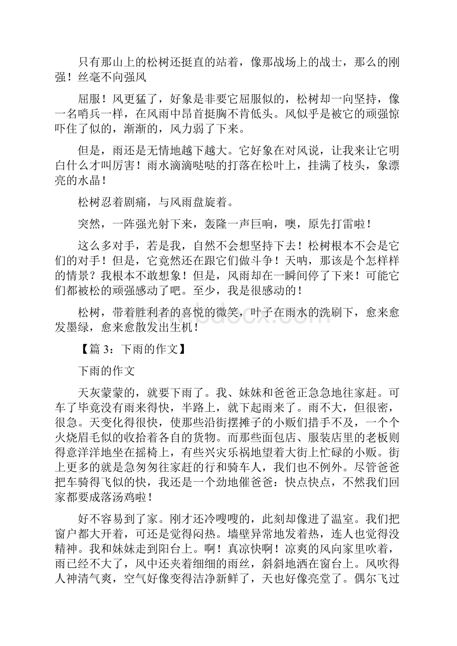 下雨最感动的一件事作文.docx_第2页