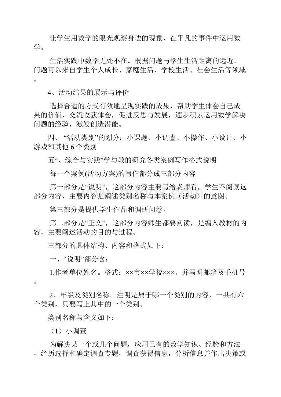 关于《小学数学实践与综合开发与利用》.docx_第2页