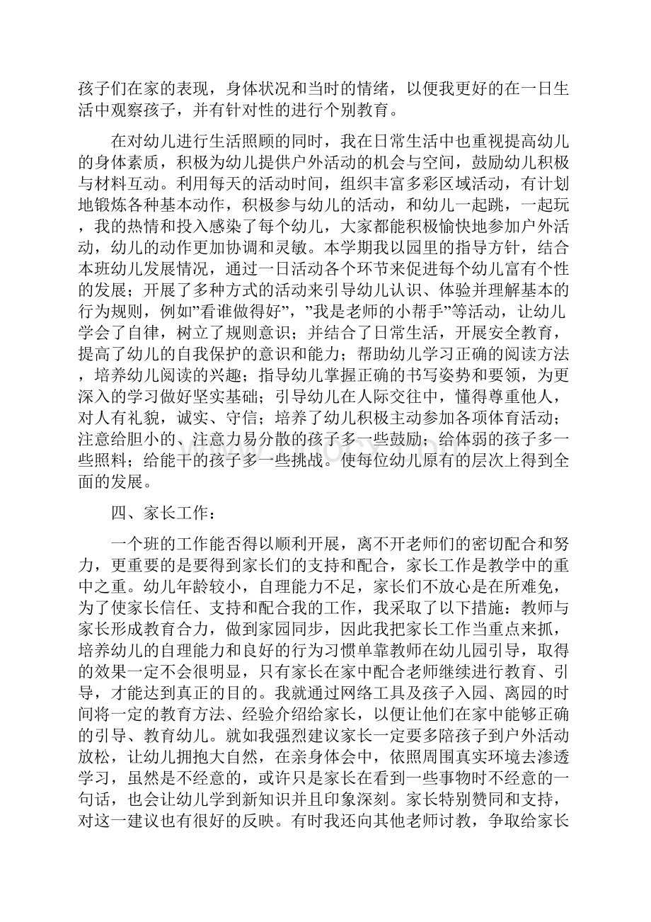 幼儿教师个人总结124.docx_第3页