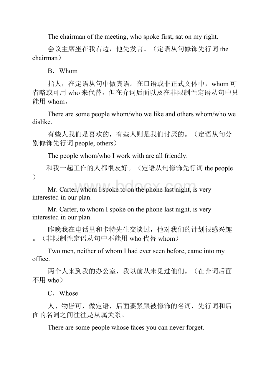 高考英语定语从句讲解+习题 拿来就用版本.docx_第2页