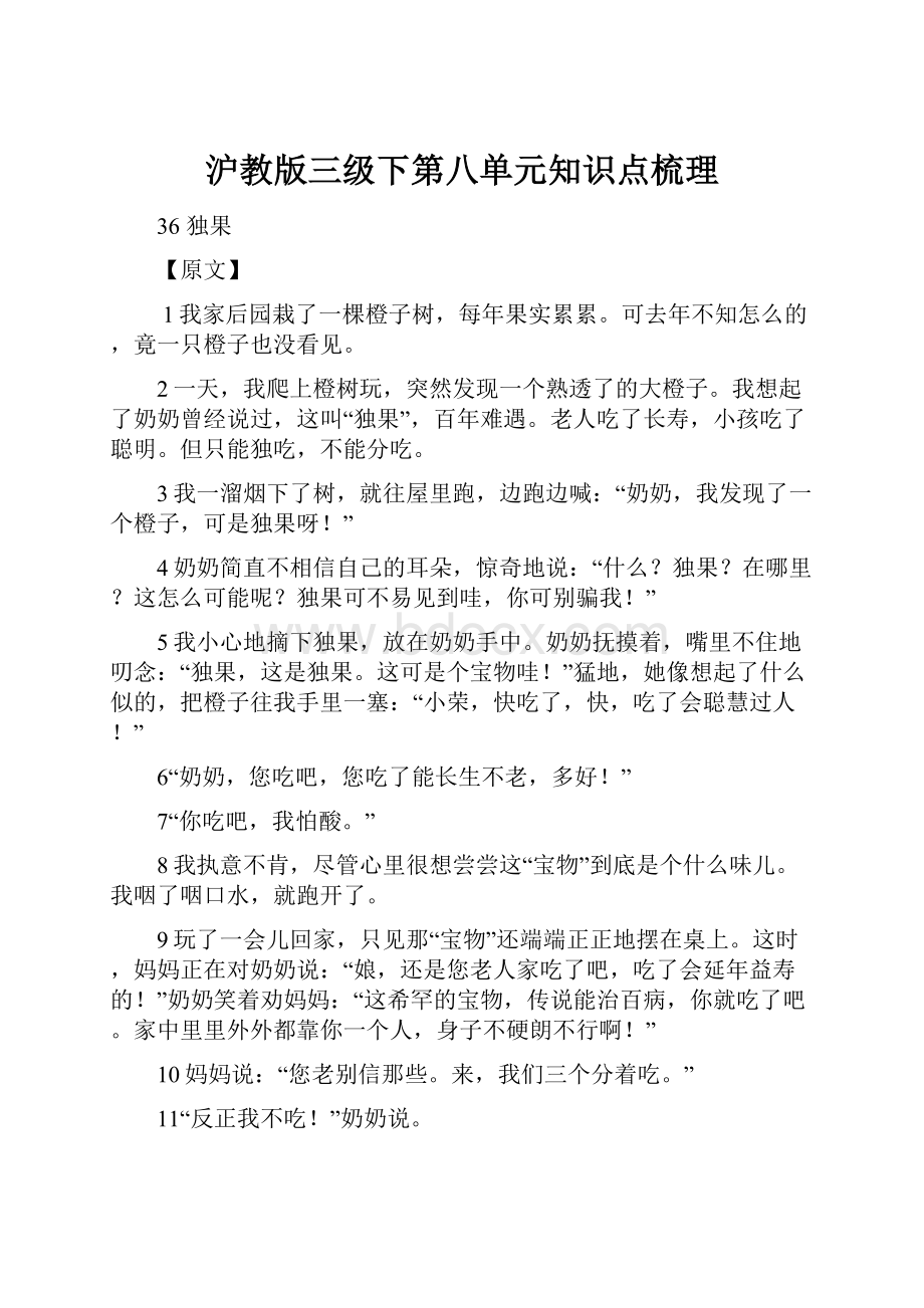 沪教版三级下第八单元知识点梳理.docx