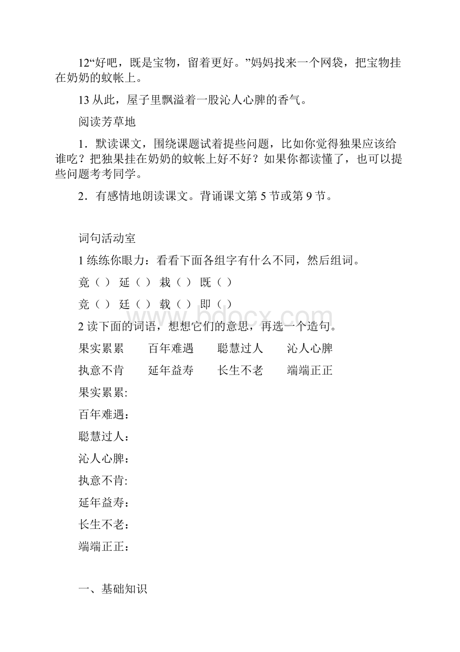 沪教版三级下第八单元知识点梳理.docx_第2页