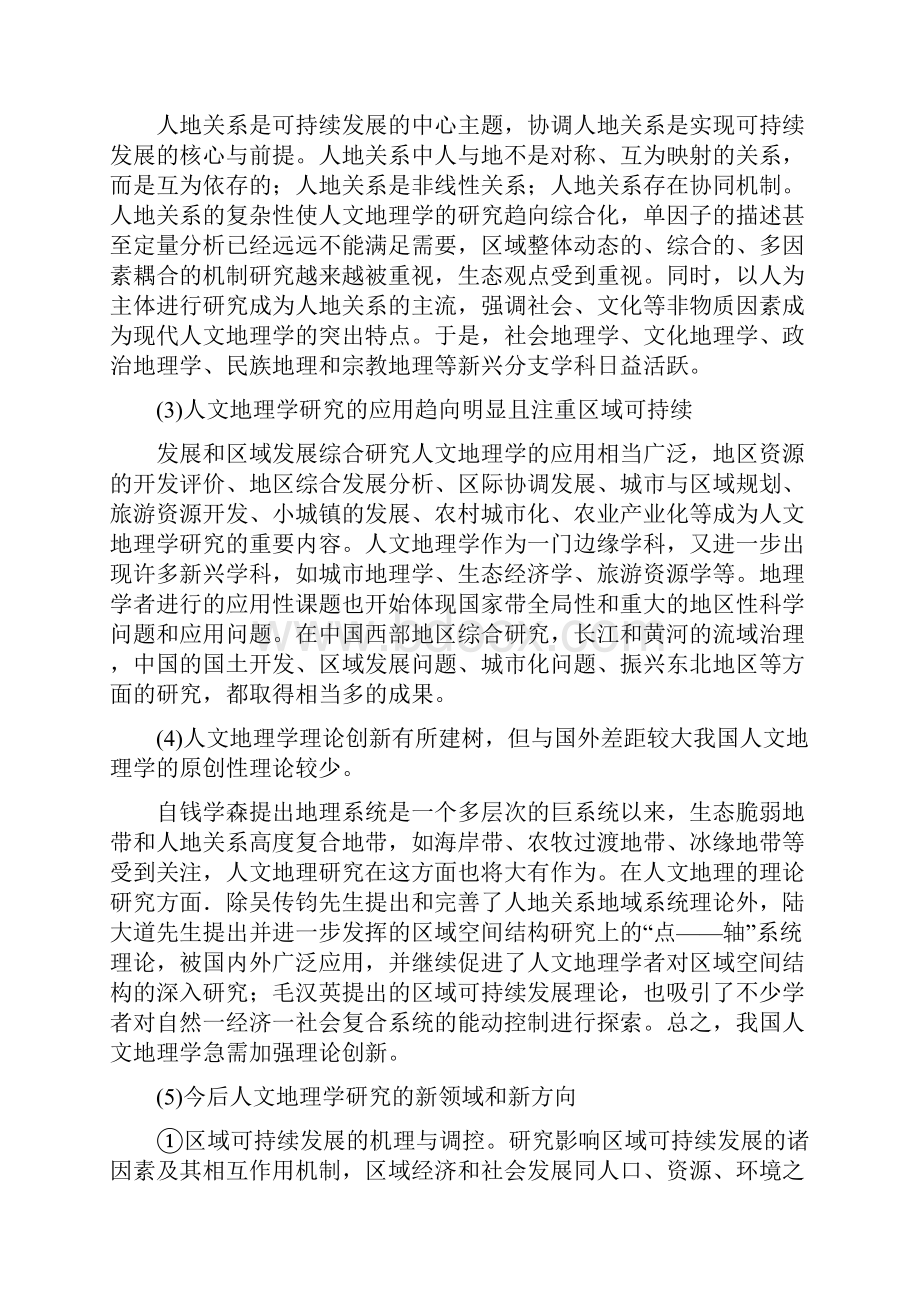 人文地理学课本课后思考题.docx_第3页