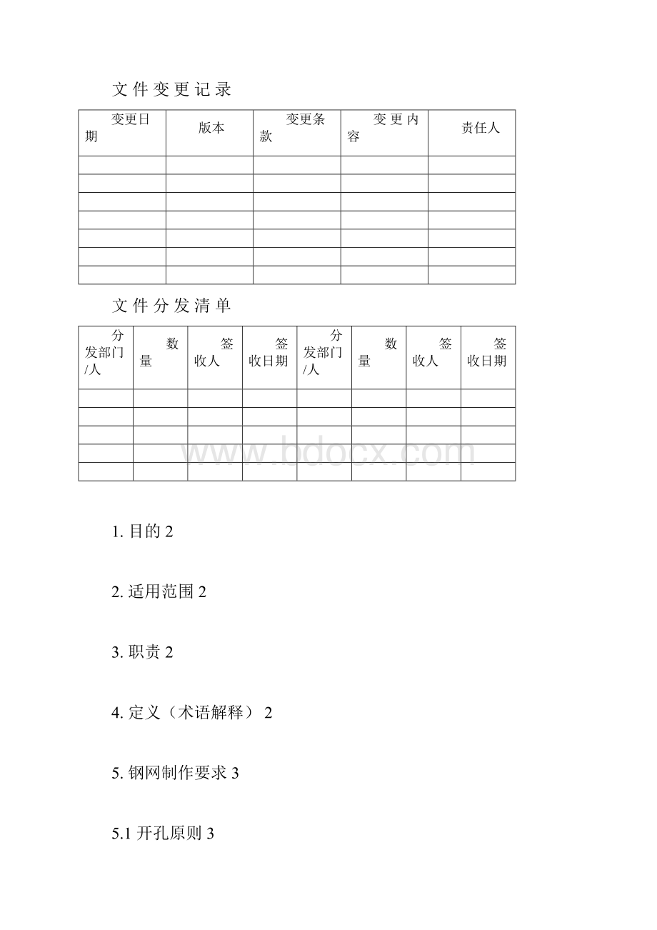 钢网设计规范.docx_第2页