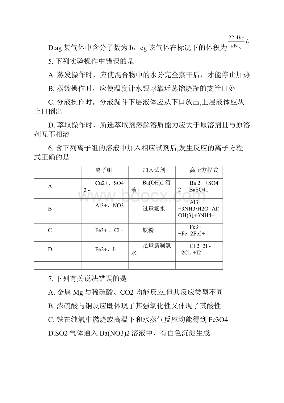 湖南省益阳市湘潭市高三调研考试化学试题参考答案.docx_第2页