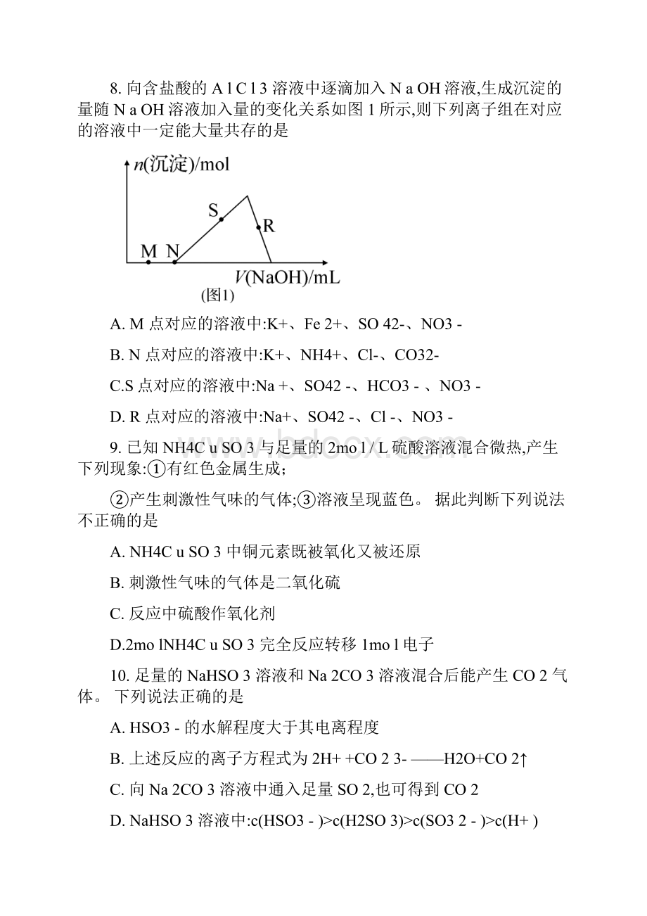 湖南省益阳市湘潭市高三调研考试化学试题参考答案.docx_第3页