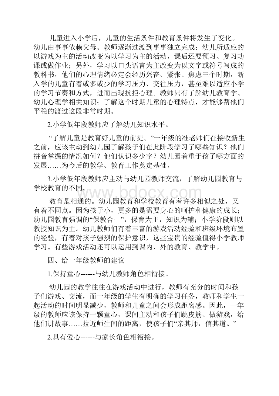 做好幼小衔接呵护纯真童心孟丽.docx_第2页