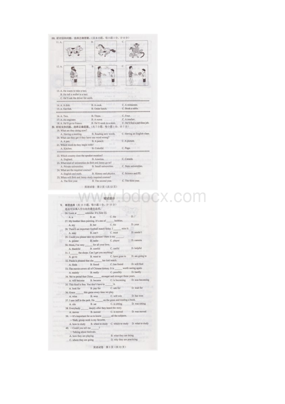 河北省中考英语试题及答案清晰扫描版.docx_第2页