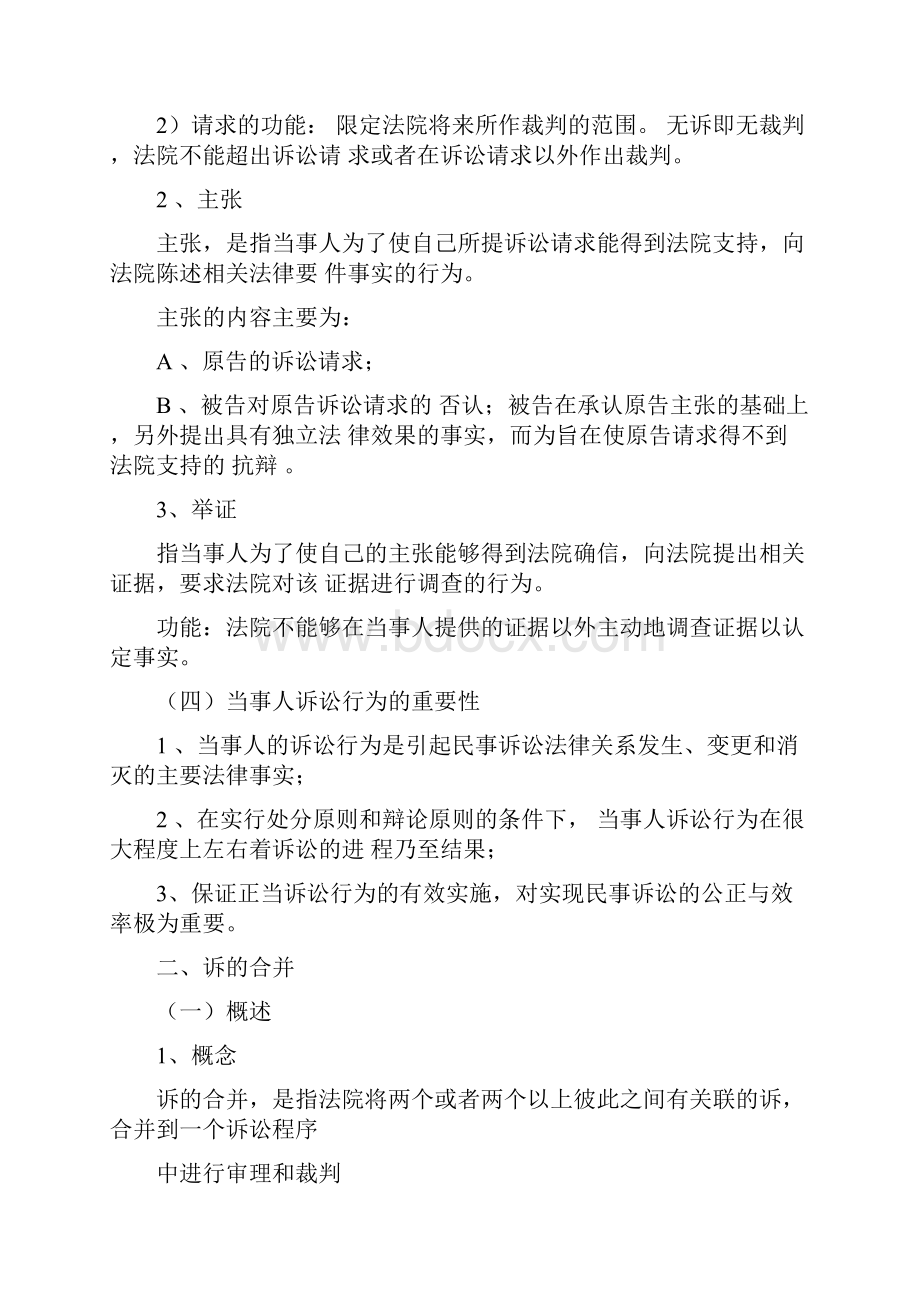 民事诉讼法复习.docx_第2页