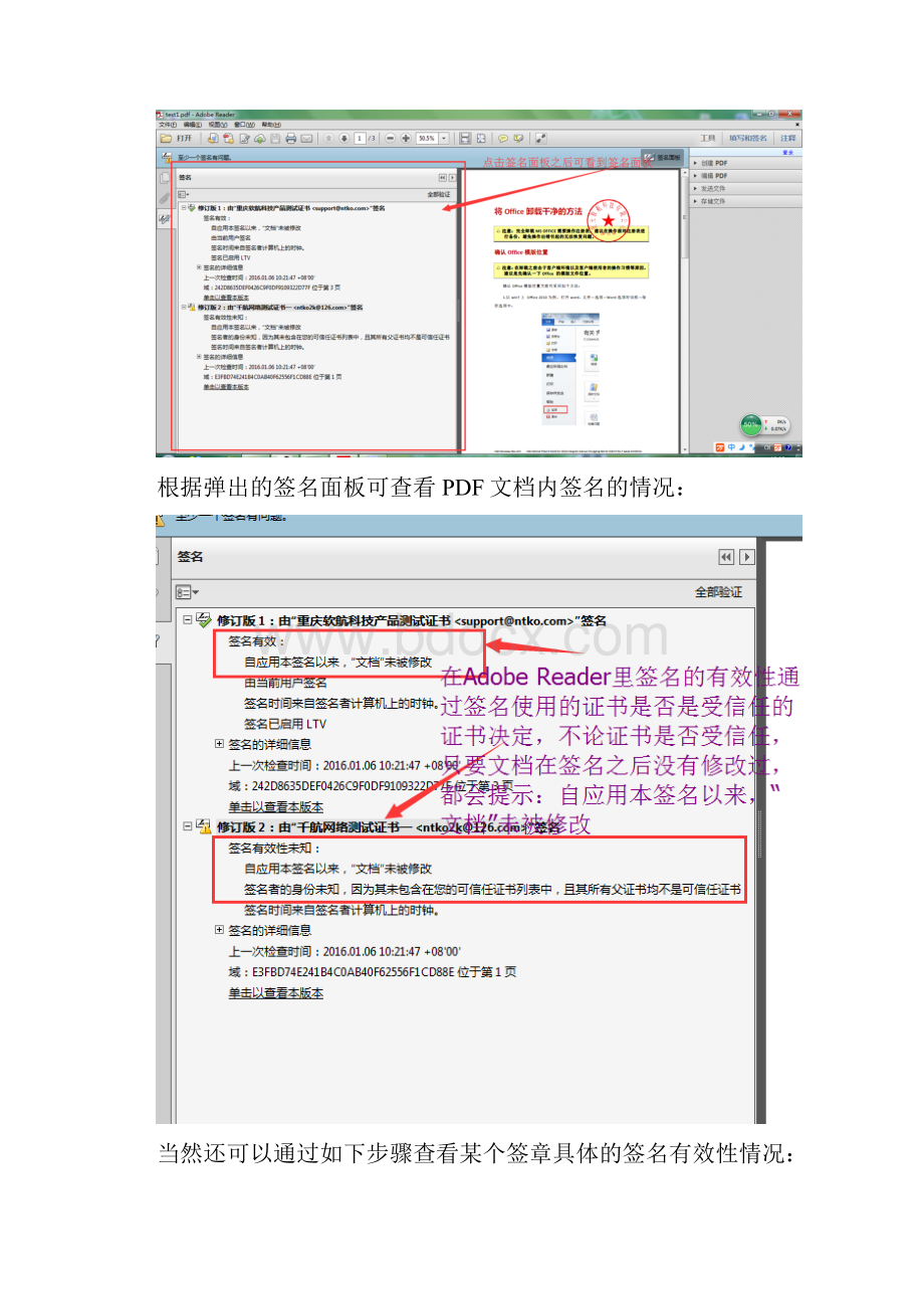 如何能在AdobeReader等PDF阅读器里查看签名有效性.docx_第2页