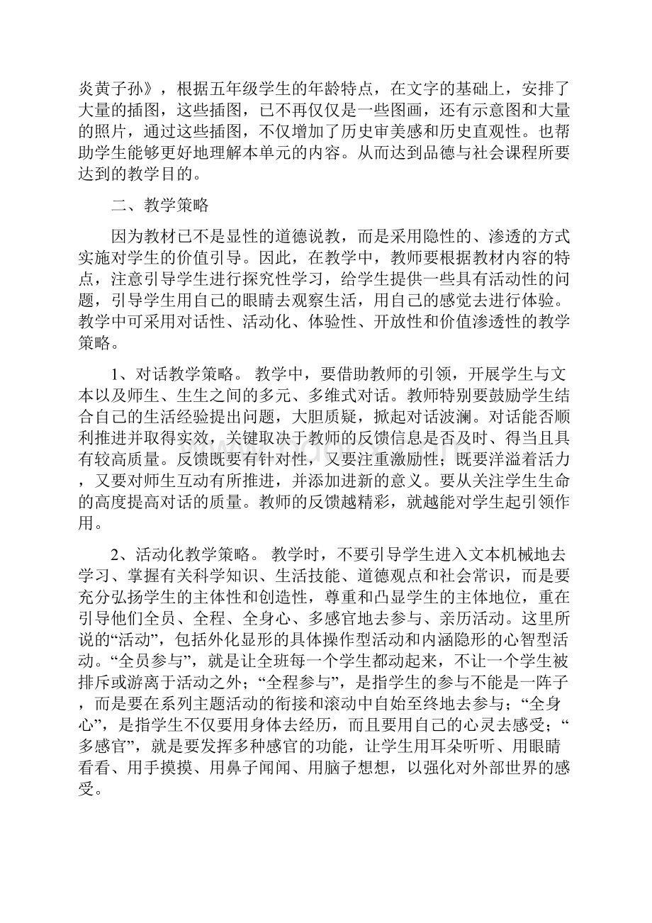 人教版五年级上册品德与社会全册教案.docx_第2页