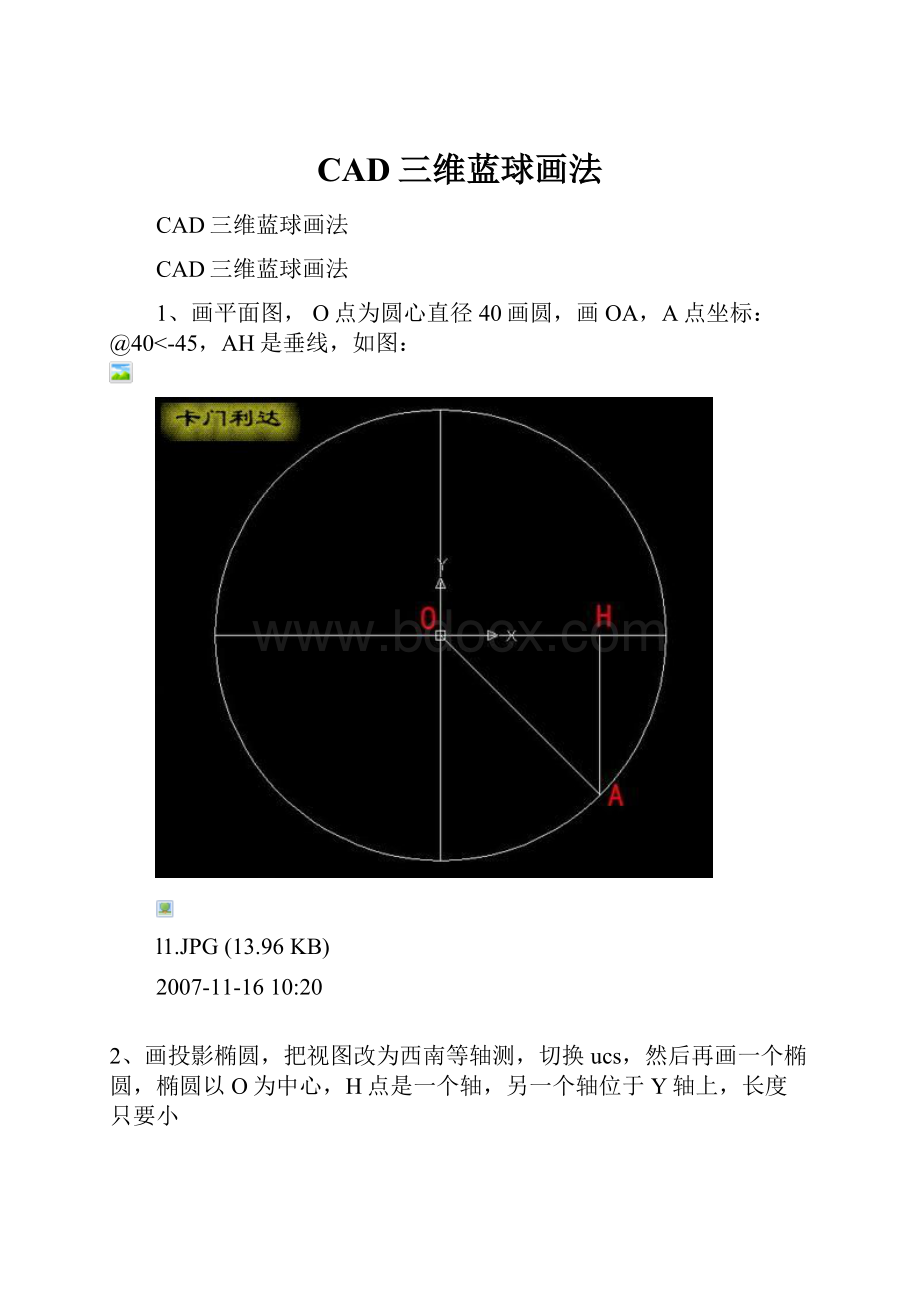 CAD三维蓝球画法.docx