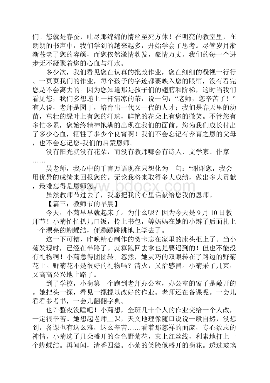 关于教师节的作文.docx_第2页