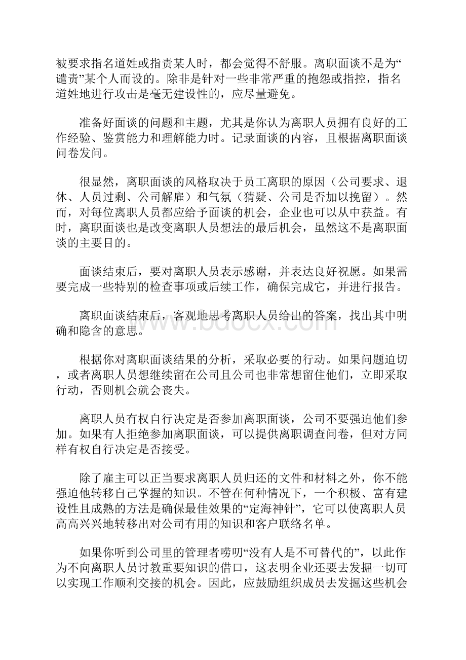 离职面谈怎么谈最有效.docx_第3页