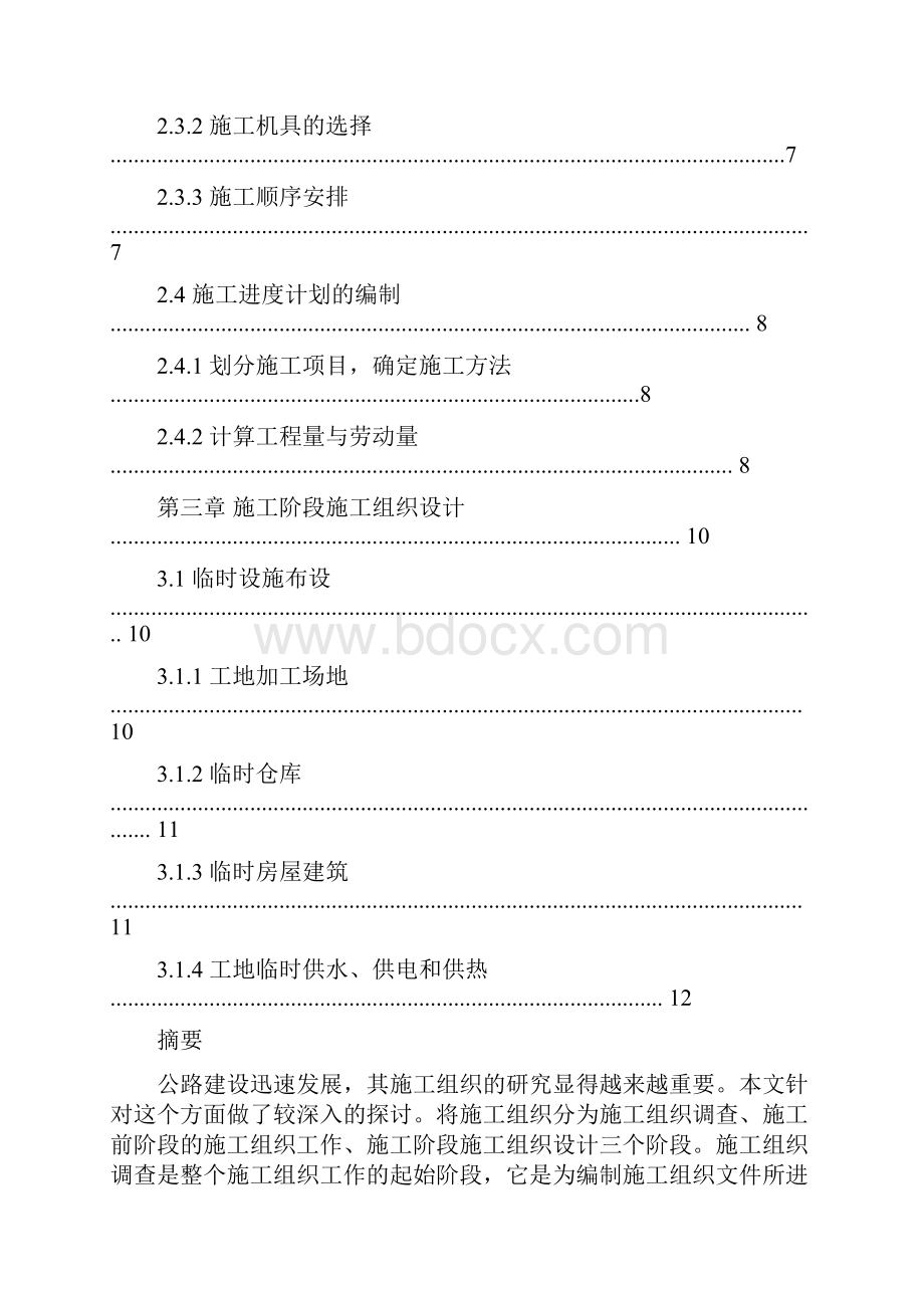 公路施工组织设计.docx_第2页