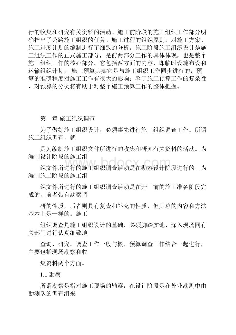 公路施工组织设计.docx_第3页