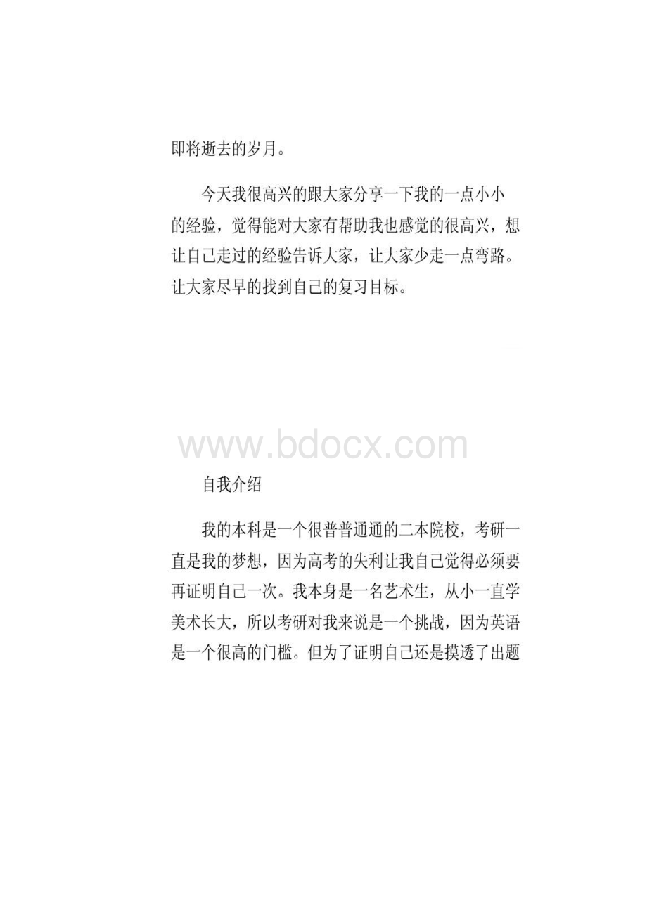 北京科技大学工业设计考研成功经验分享.docx_第2页