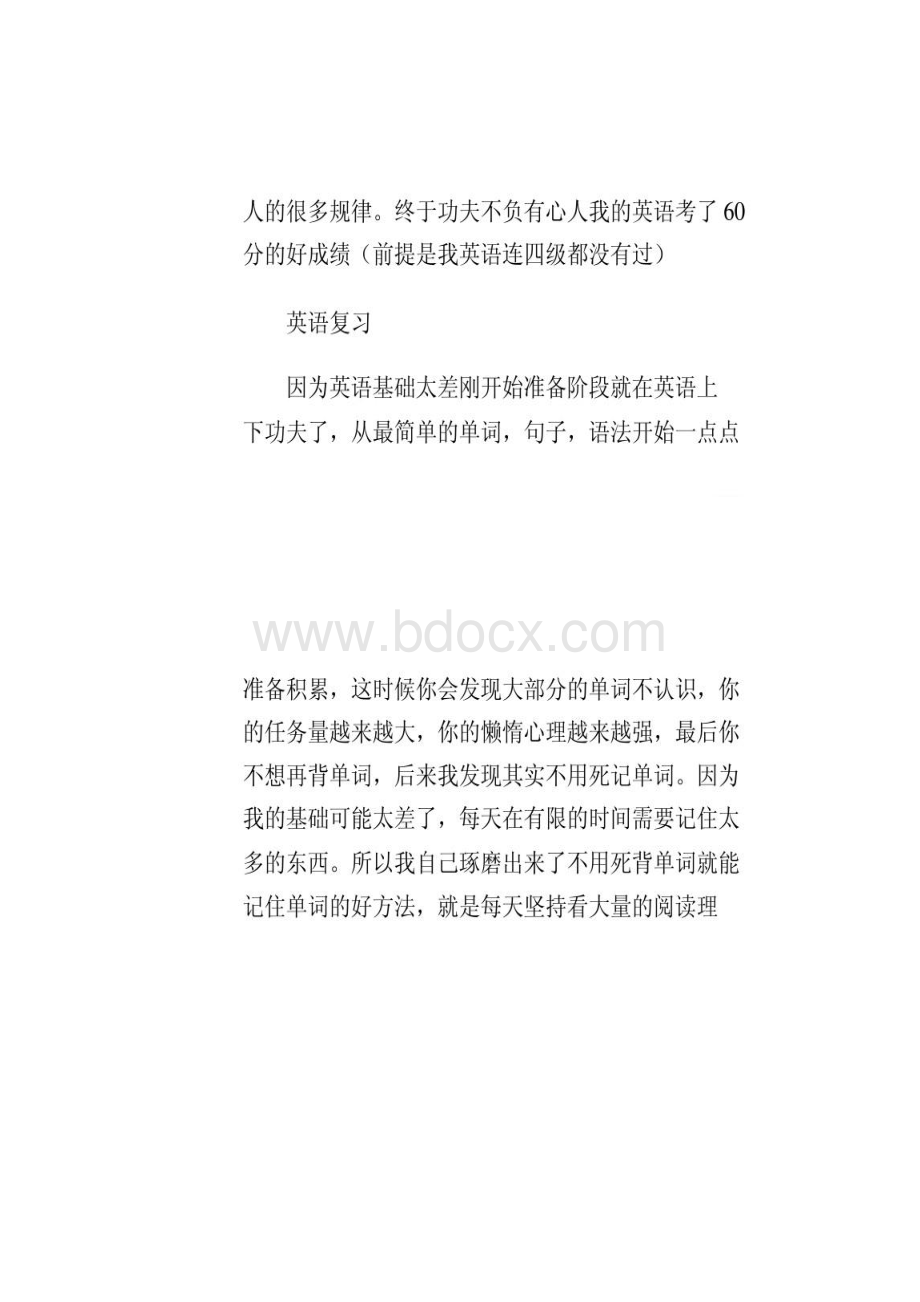 北京科技大学工业设计考研成功经验分享.docx_第3页