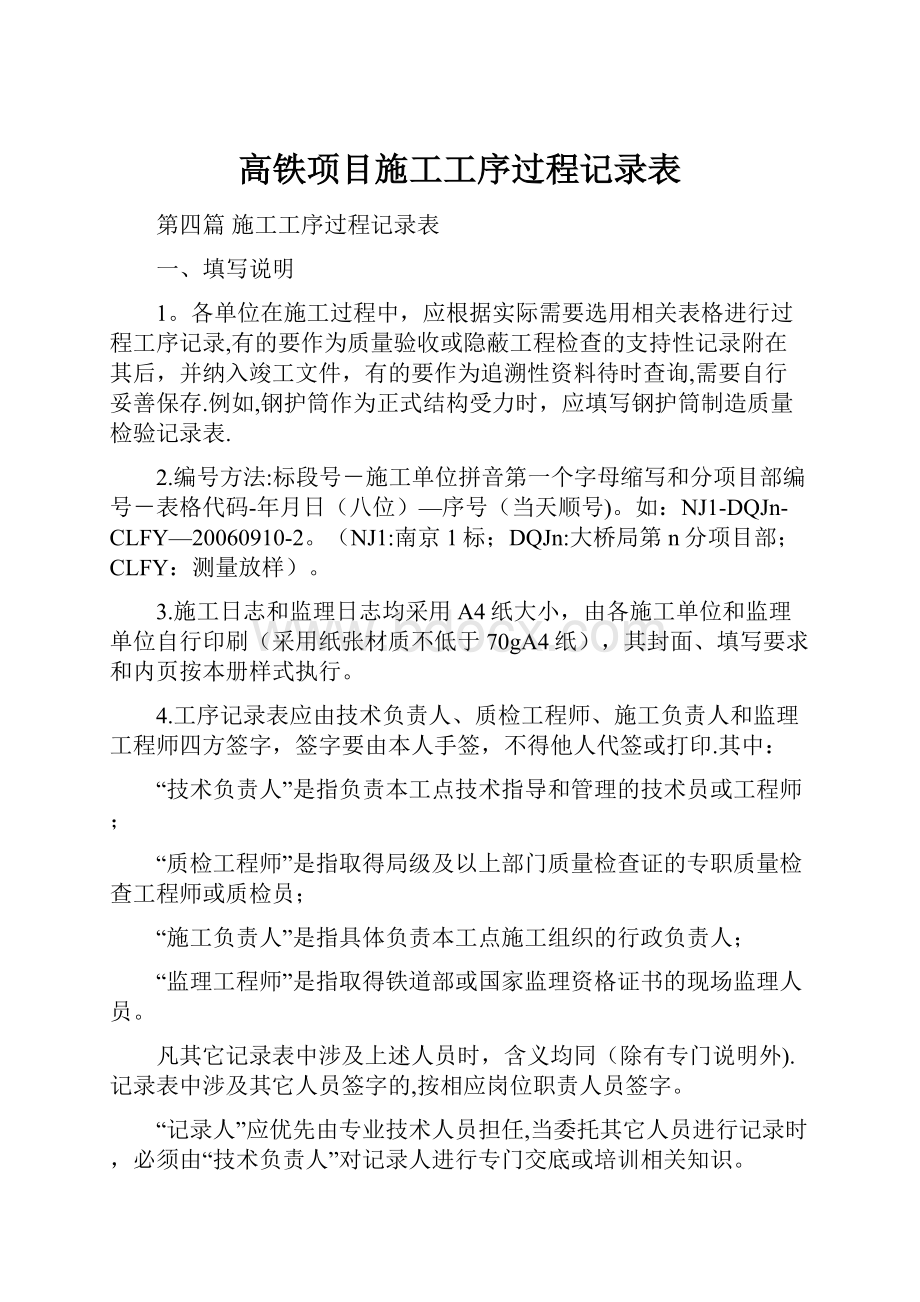 高铁项目施工工序过程记录表.docx_第1页