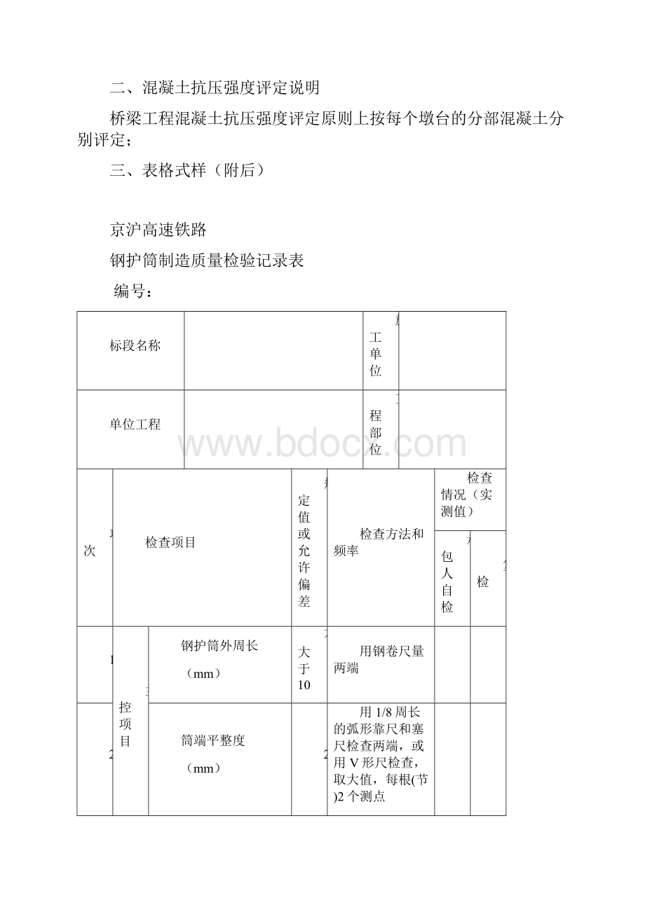 高铁项目施工工序过程记录表.docx_第2页