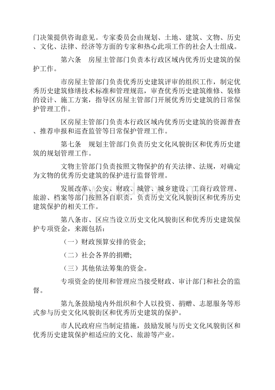 武汉市历史文化风貌街区和优秀历史建筑保护条例.docx_第2页