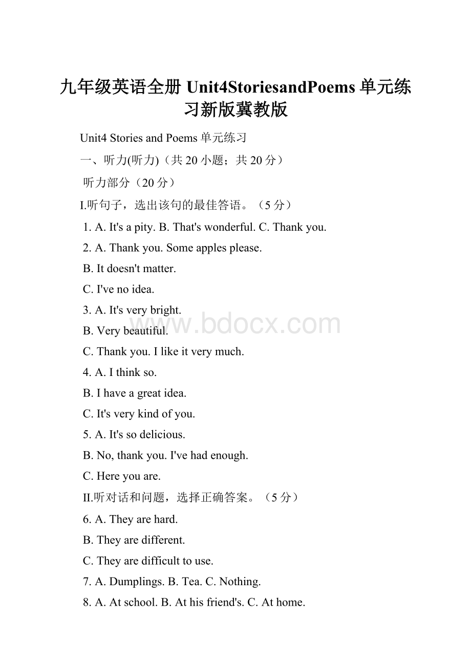 九年级英语全册Unit4StoriesandPoems单元练习新版冀教版.docx