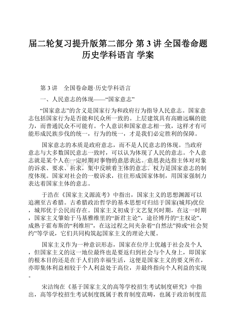 届二轮复习提升版第二部分 第3讲 全国卷命题历史学科语言 学案.docx_第1页