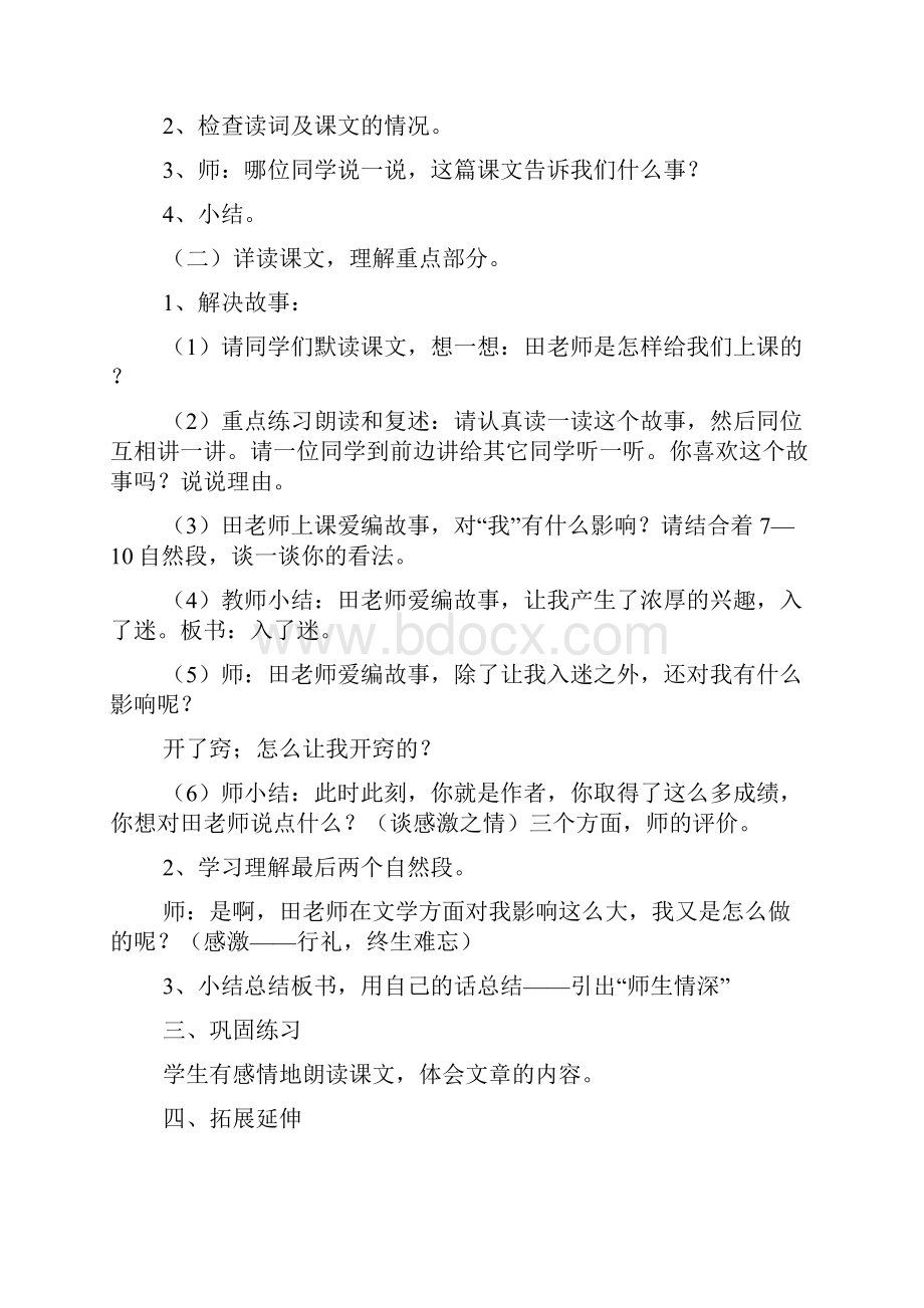 强烈推荐北师大版小学语文四年级上册DOC全册教案.docx_第2页