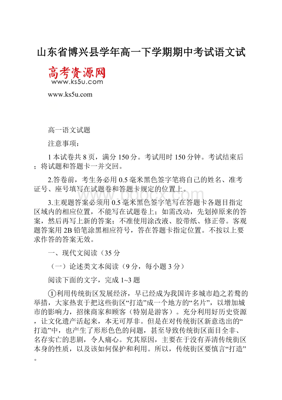 山东省博兴县学年高一下学期期中考试语文试.docx_第1页