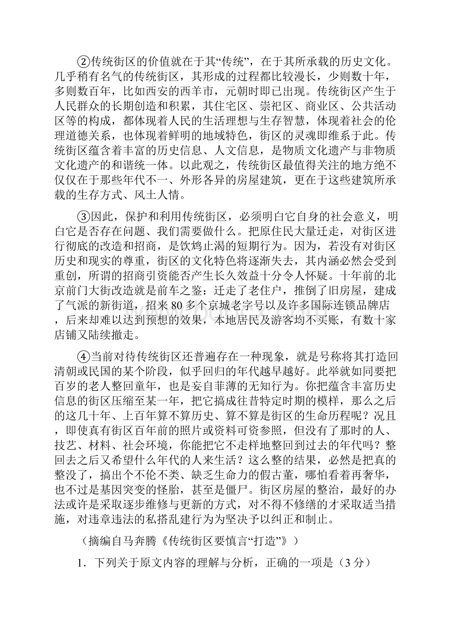 山东省博兴县学年高一下学期期中考试语文试.docx_第2页