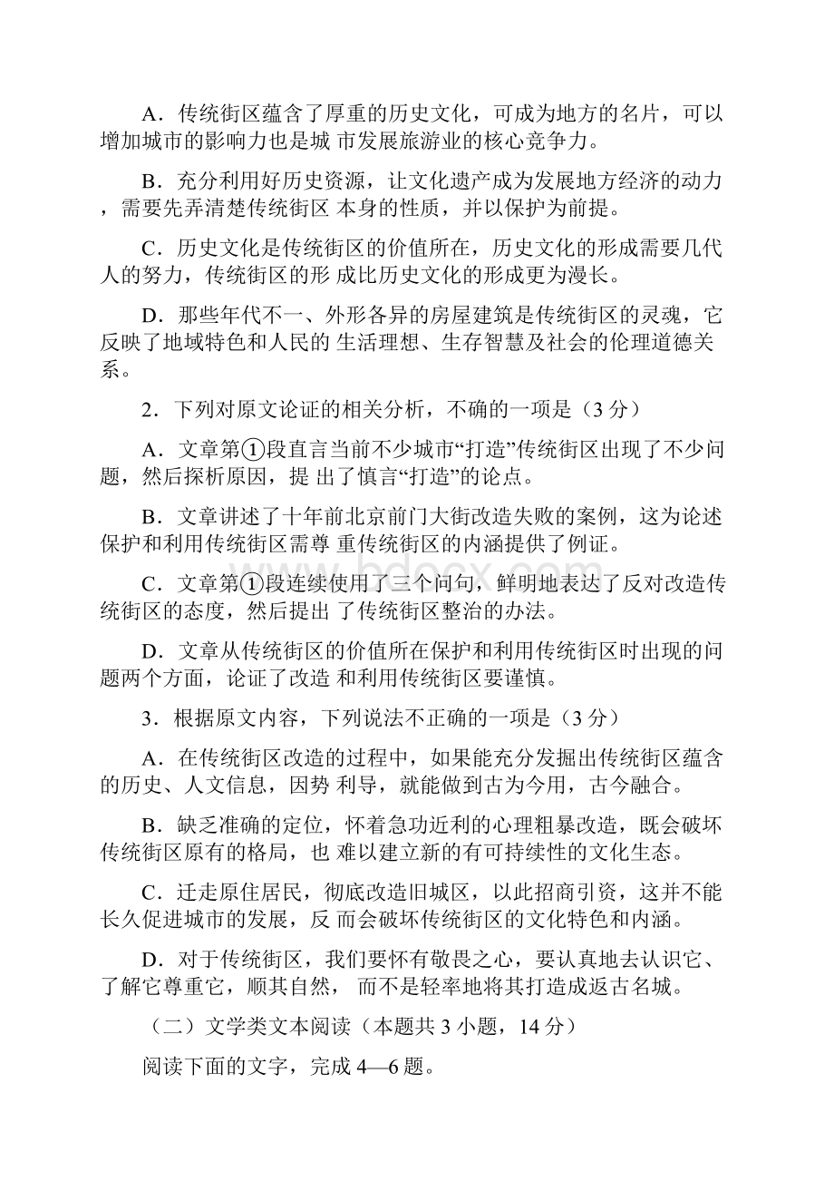 山东省博兴县学年高一下学期期中考试语文试.docx_第3页