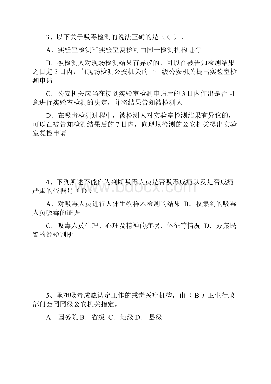 第三章 吸毒检测及吸毒成瘾认定的法律知识doc单选完整资料doc.docx_第2页