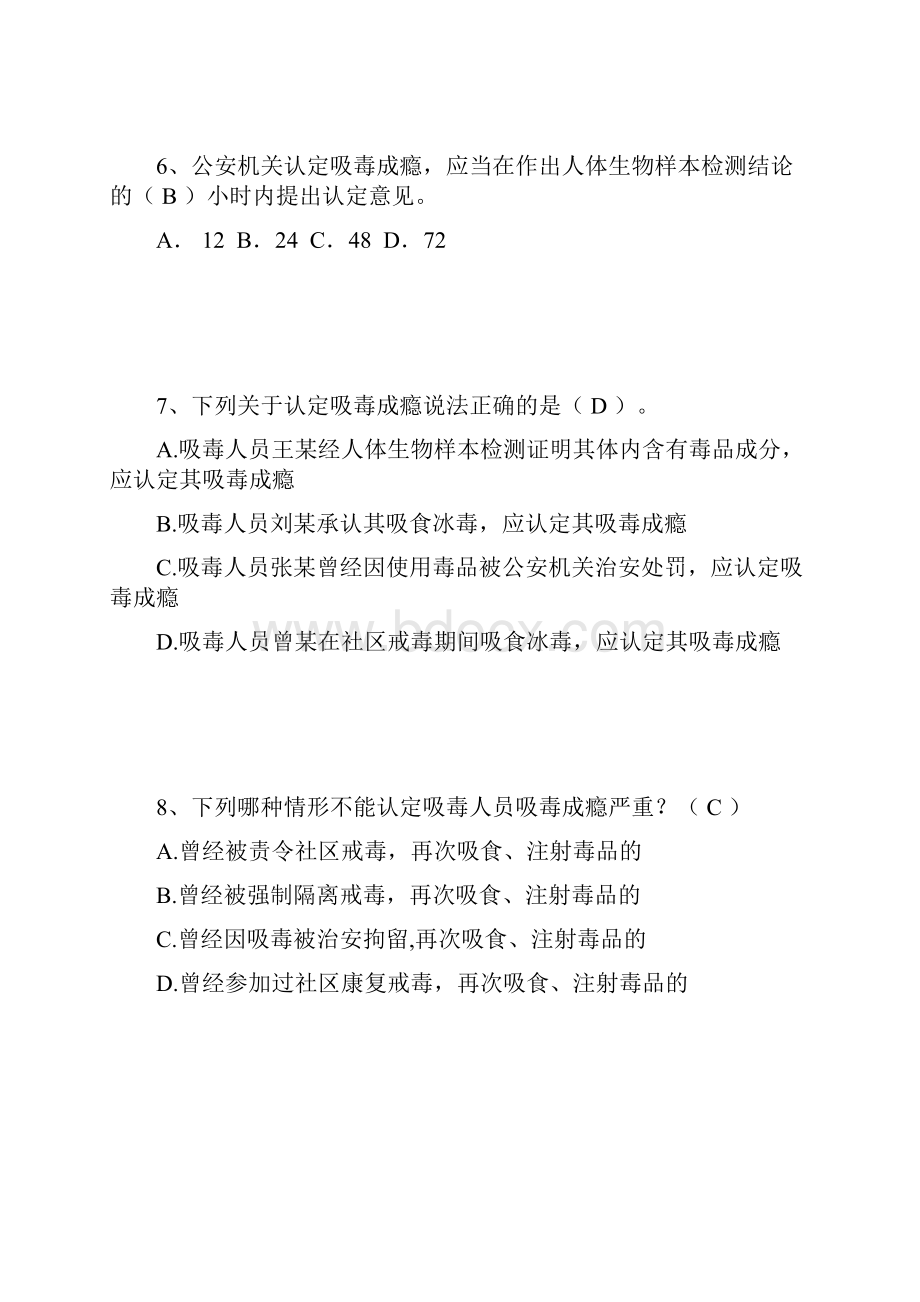 第三章 吸毒检测及吸毒成瘾认定的法律知识doc单选完整资料doc.docx_第3页