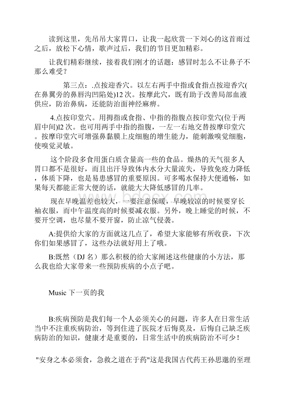 心灵之约如何让因感冒的而鼻塞的你不难受1.docx_第2页