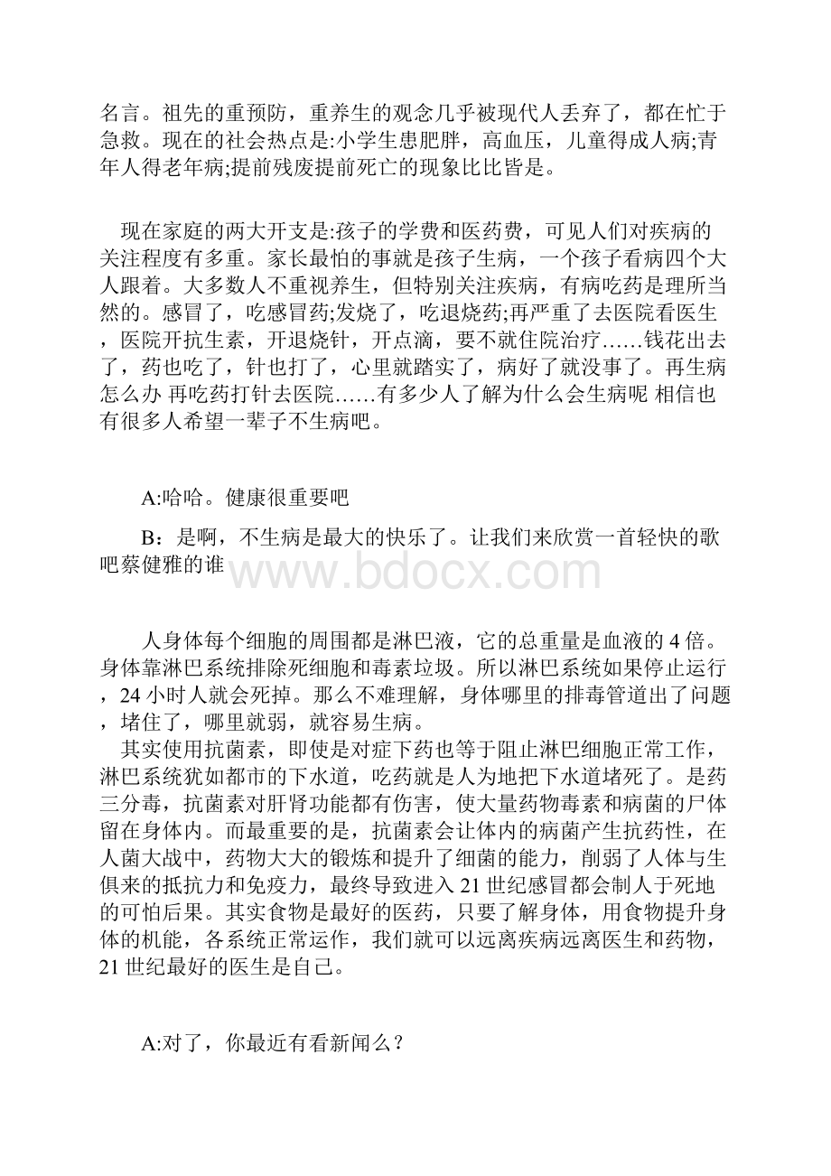 心灵之约如何让因感冒的而鼻塞的你不难受1.docx_第3页